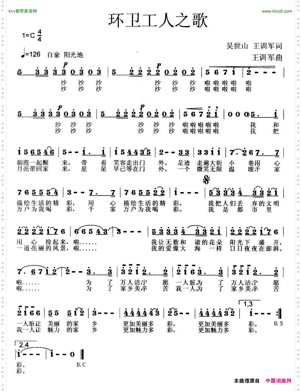 环卫工人之歌献给环卫工人的歌一