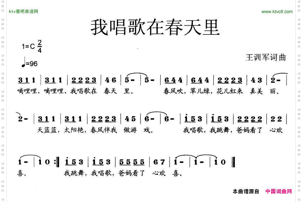 我歌唱在春天里（少儿歌曲）简谱
