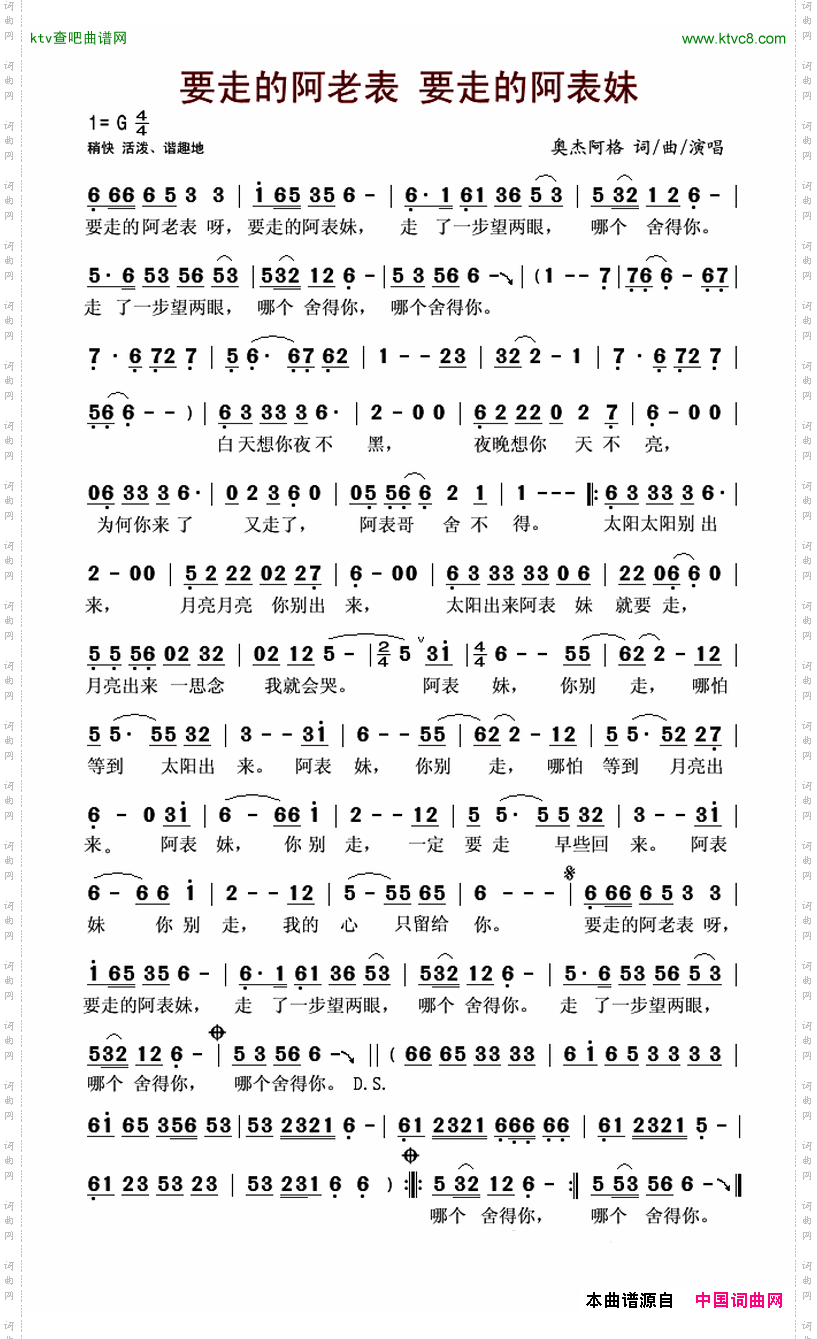 要走的阿老表要走的阿表妹