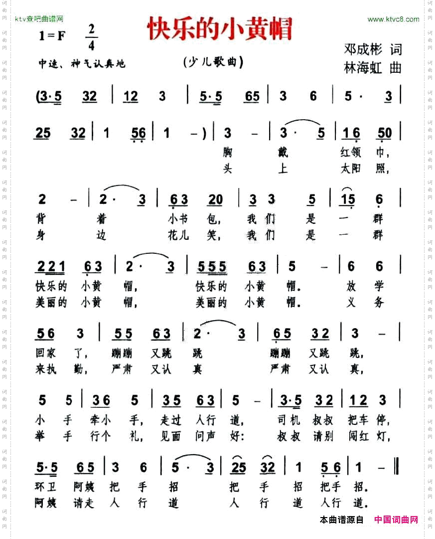 快乐的小黄帽简谱