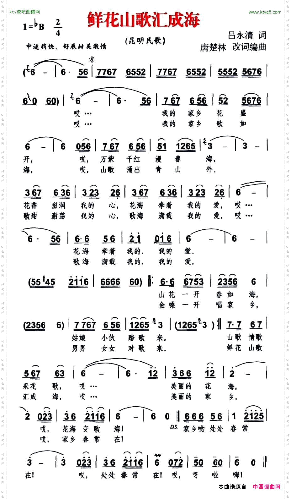 鲜花山歌汇成海简谱