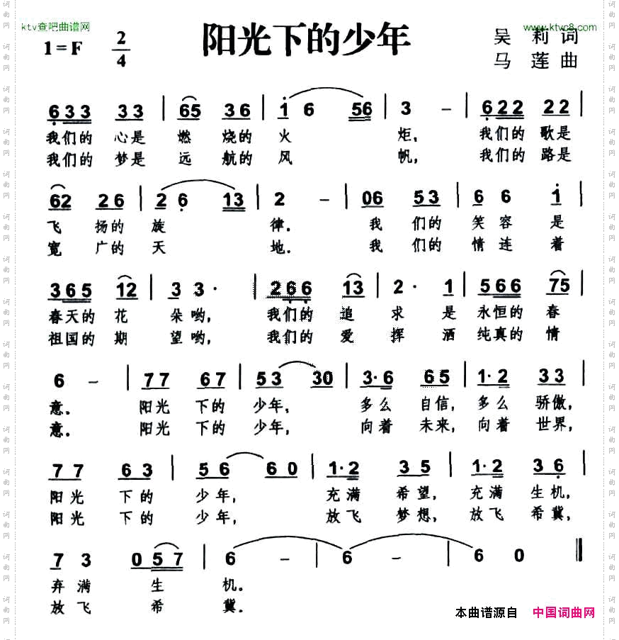 阳光下的少年吴莉词马莲曲