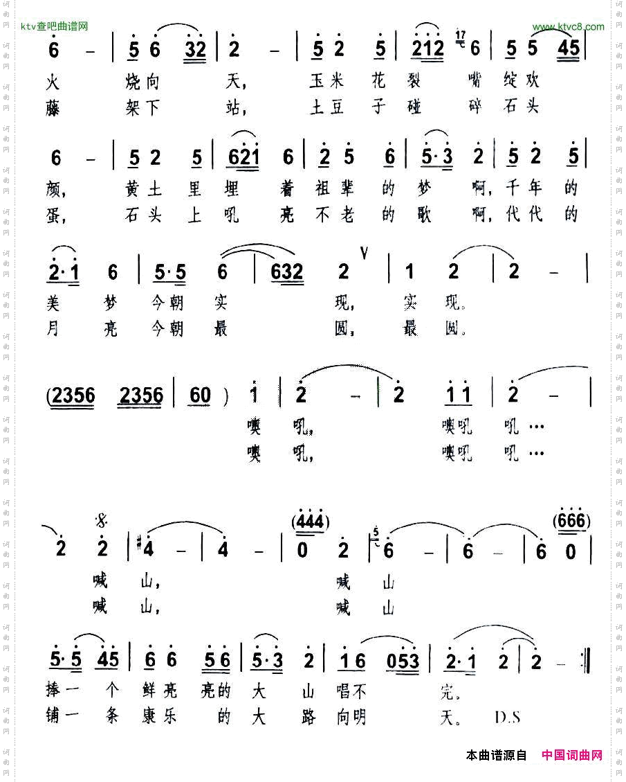 喊山肖宝龙词魏荣曲