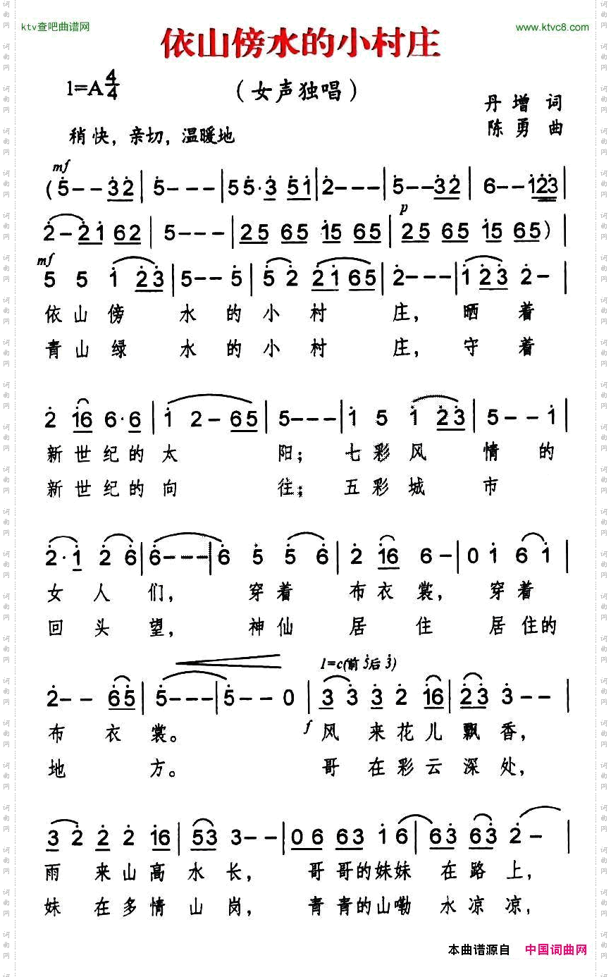 依山傍水的小村庄