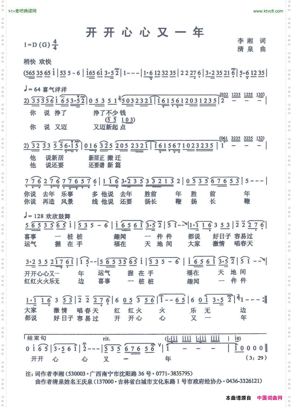 开开心心又一年