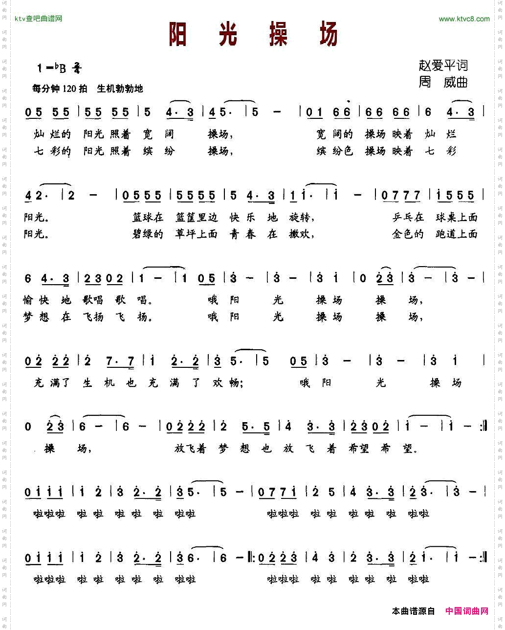 阳光操场