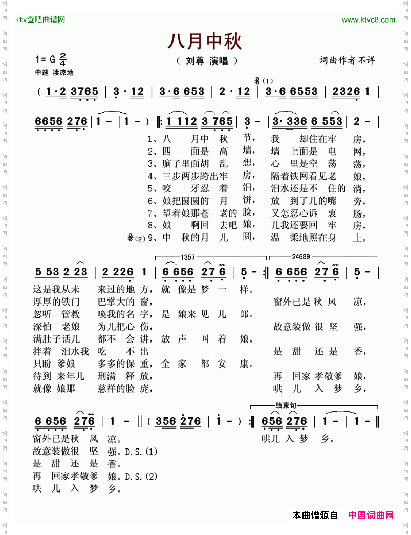 八月中秋简谱