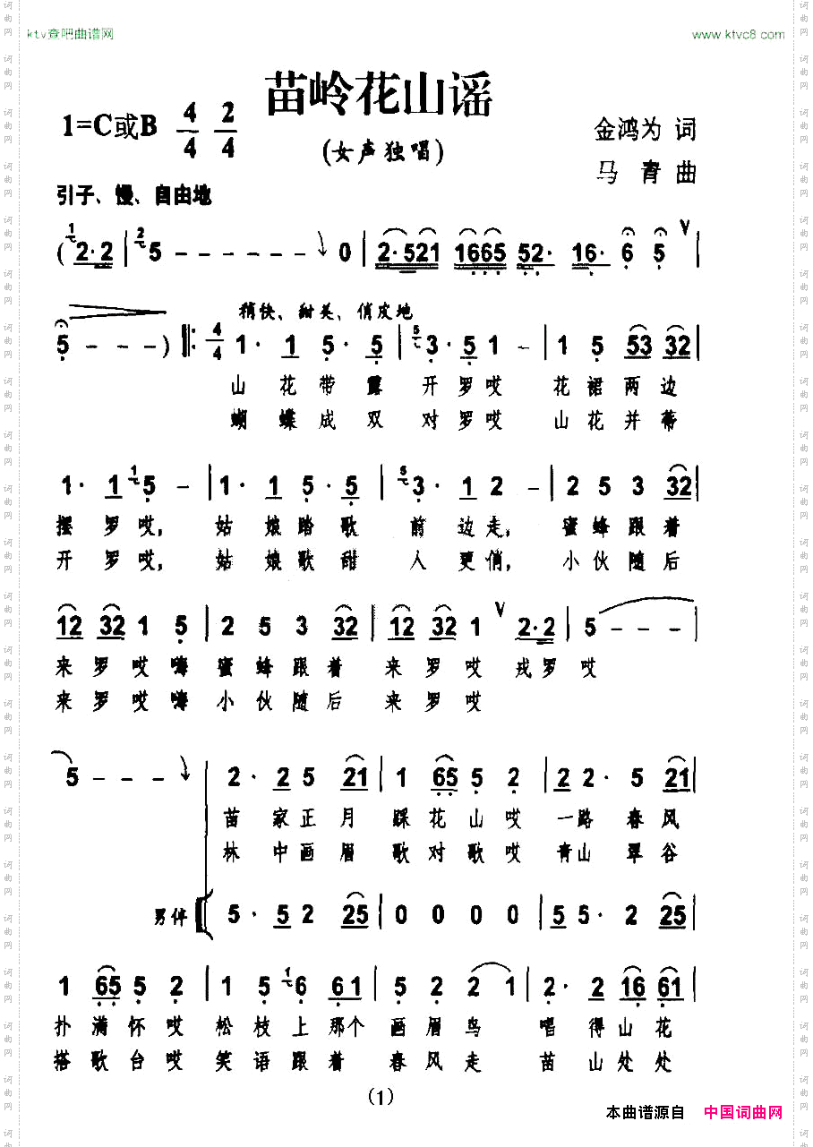 苗岭花山谣金鸿为词马青曲、独唱+伴唱