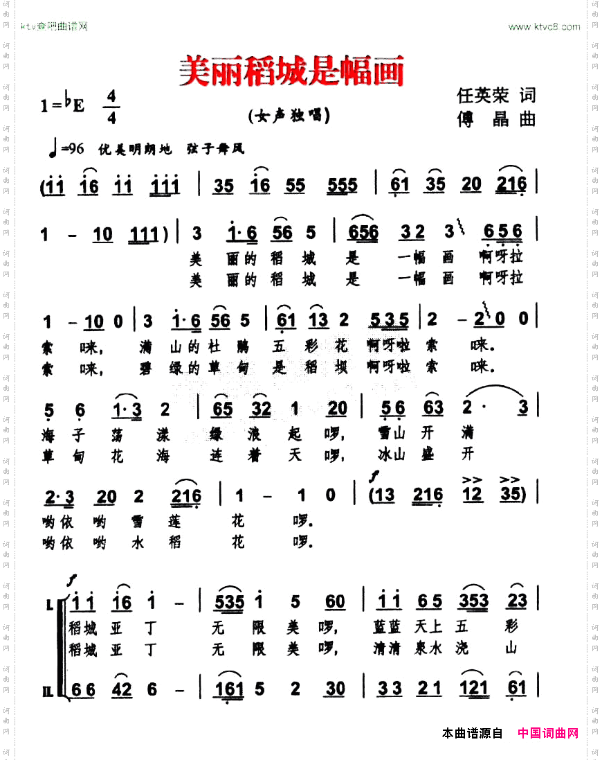 美丽稻城是幅画独唱+伴唱