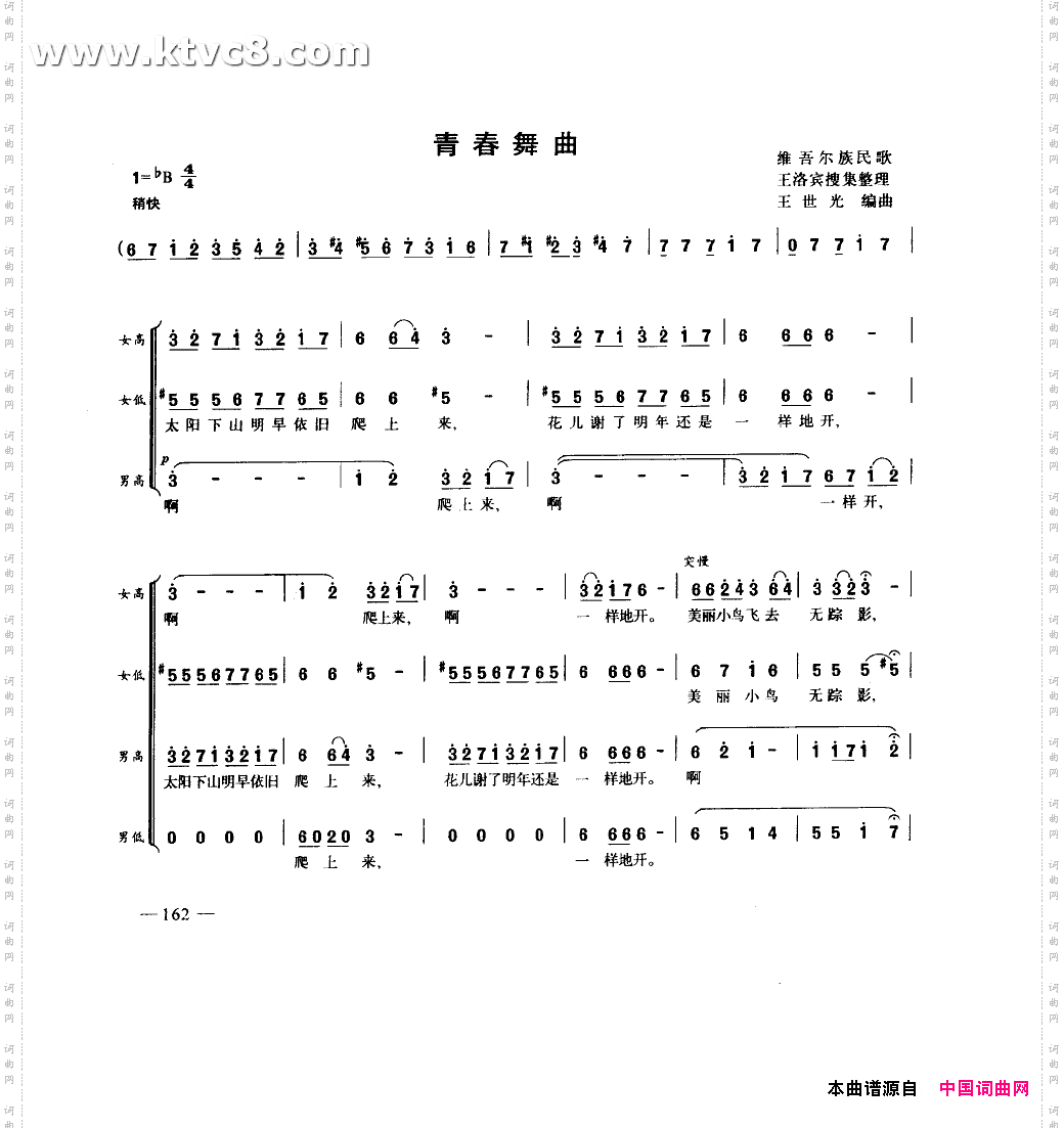 青春舞曲混声合唱简谱