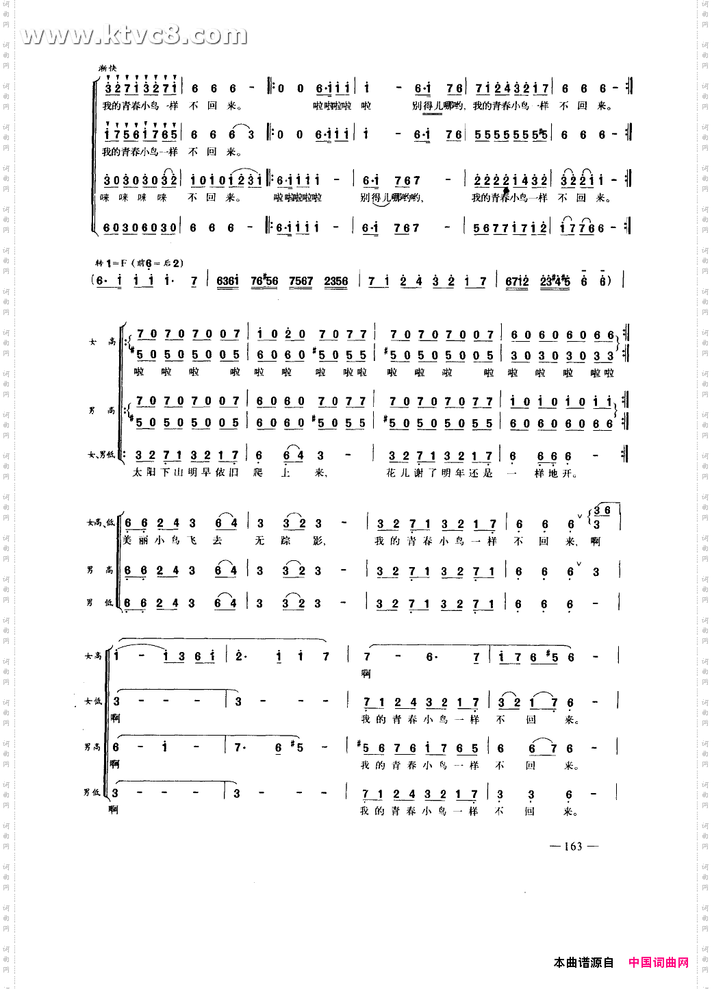 青春舞曲混声合唱简谱