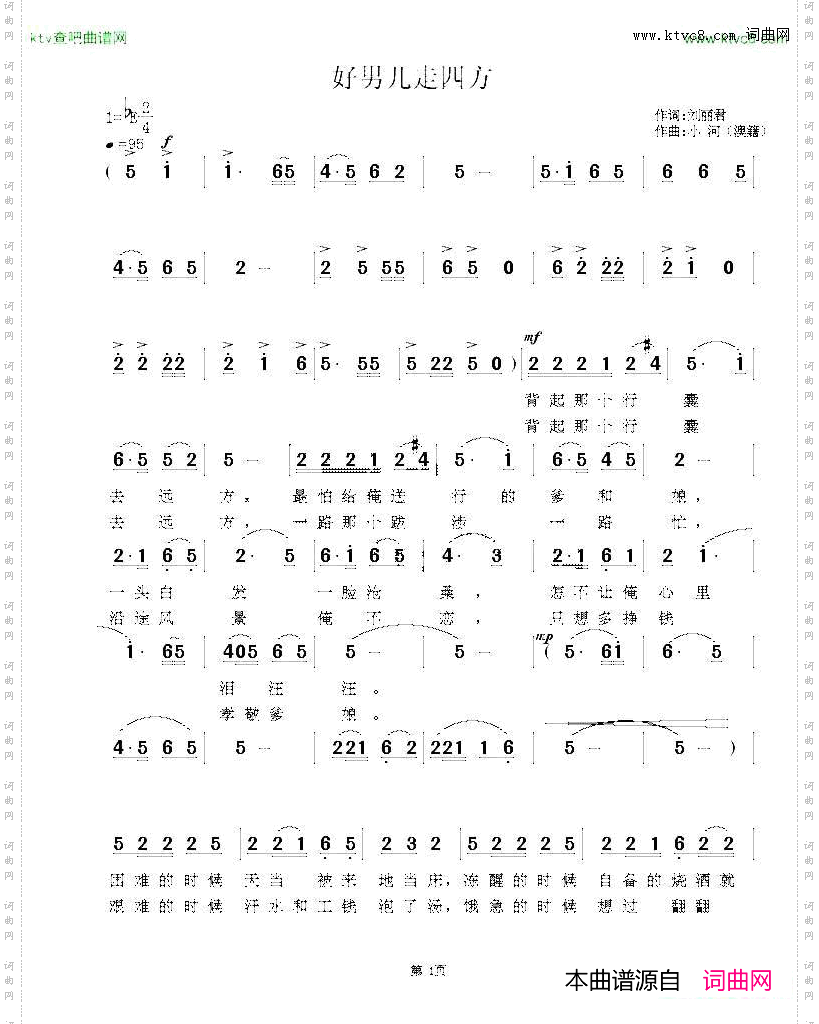 好男儿走四方