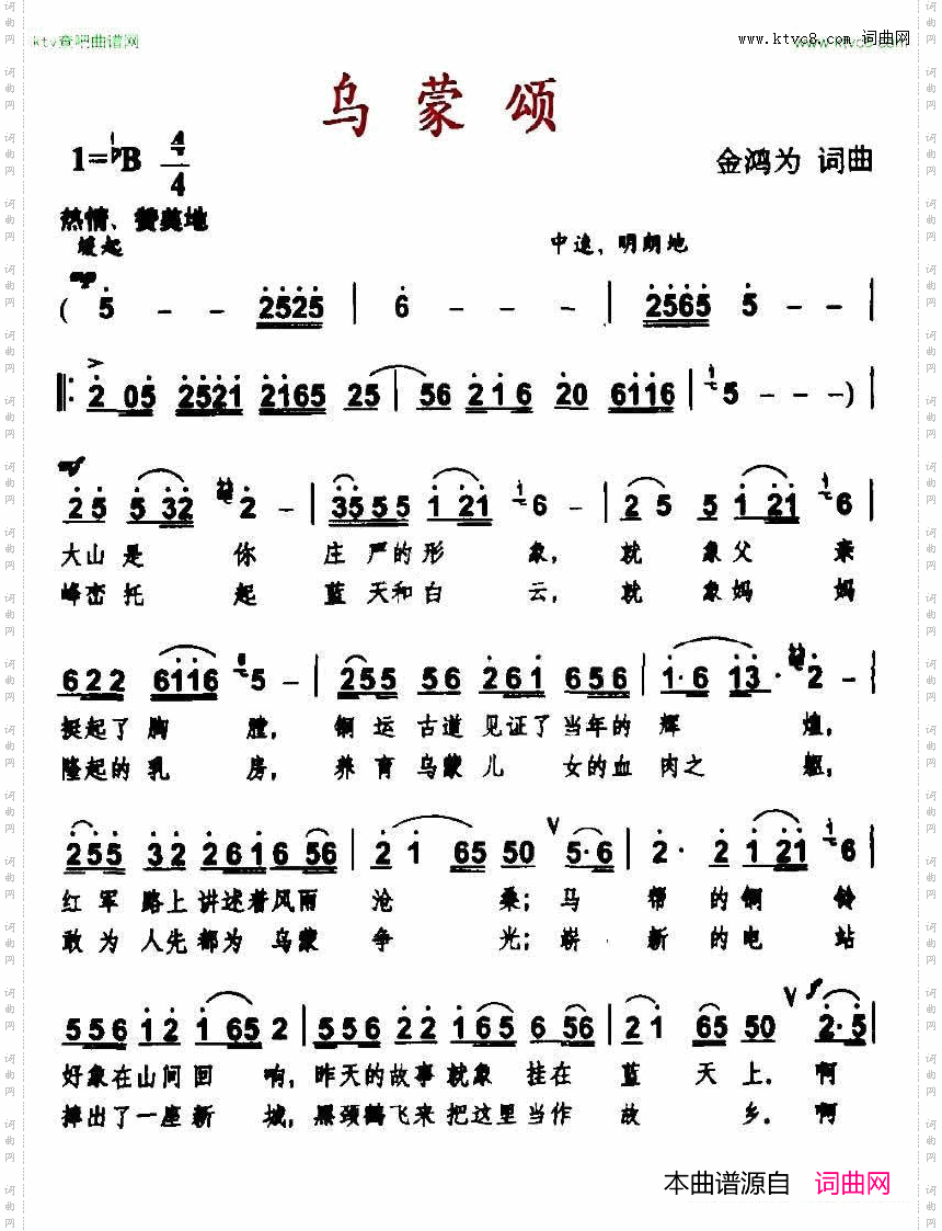 乌蒙颂