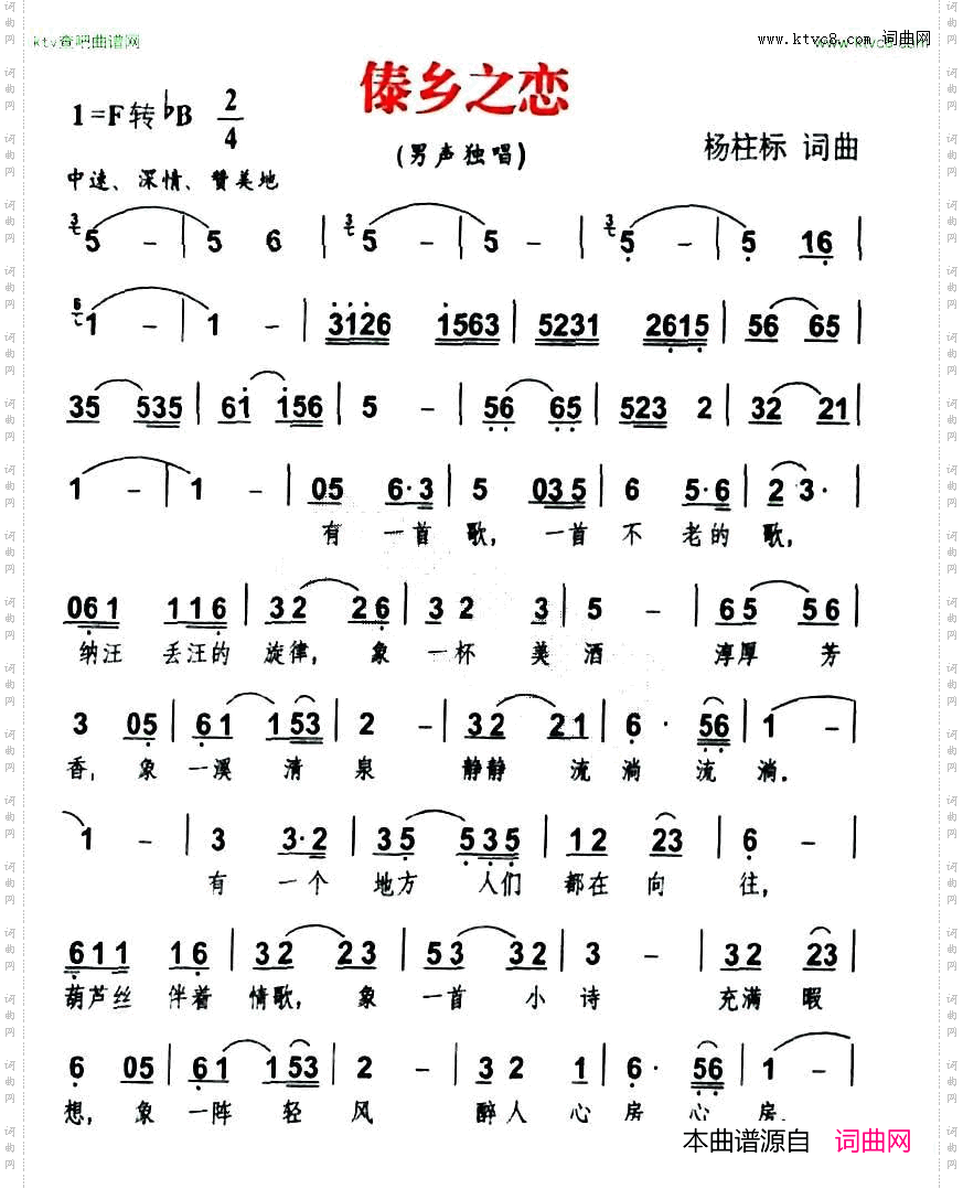 傣乡之恋