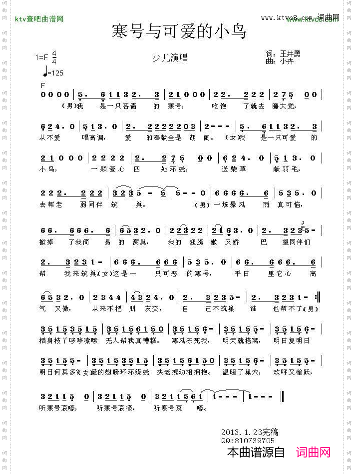 寒号与小鸟