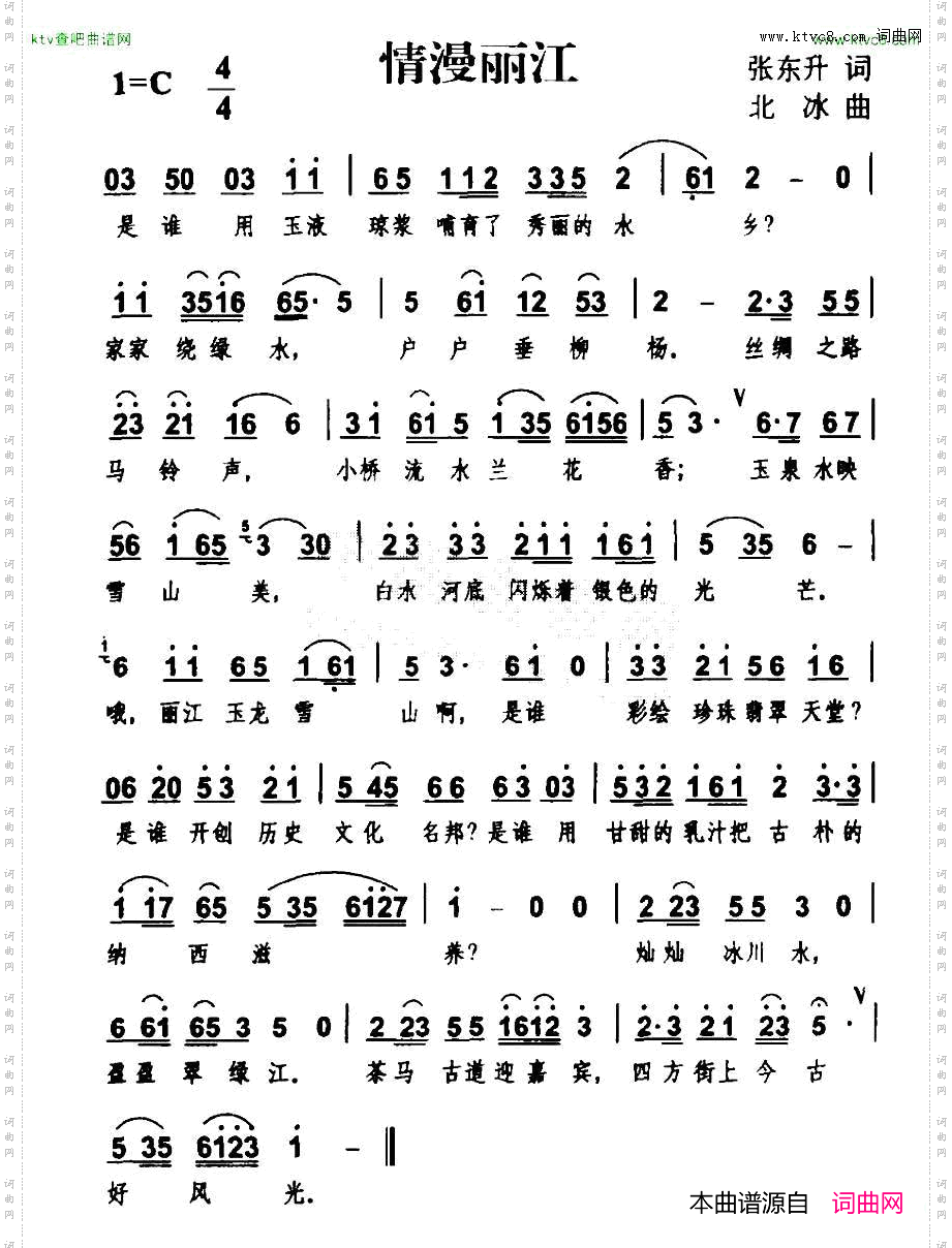 情漫丽江