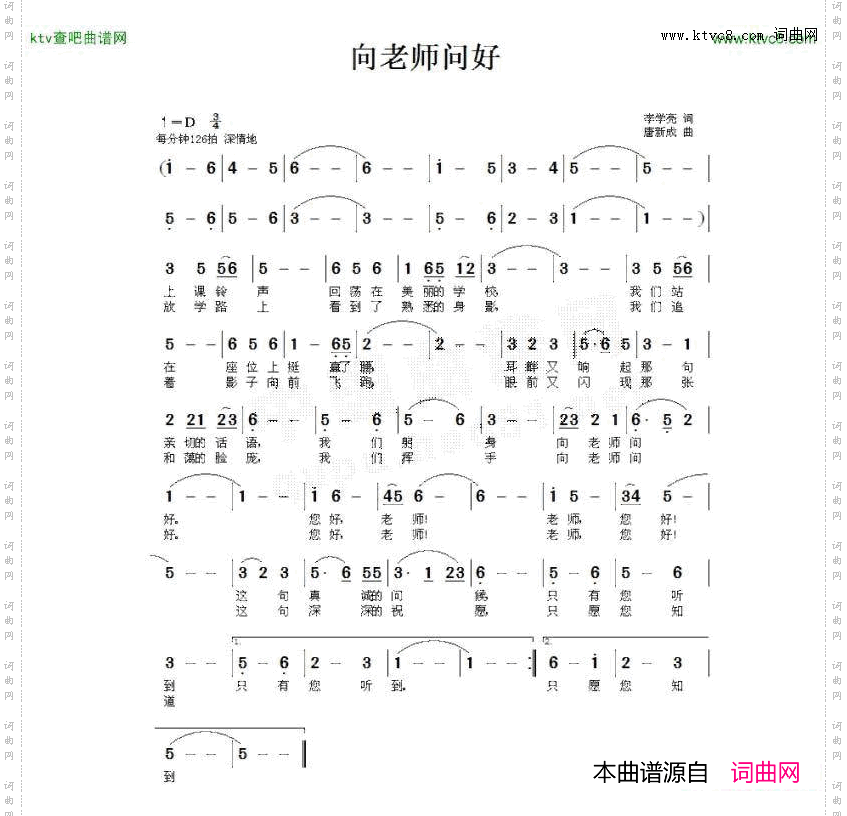 向老师问好