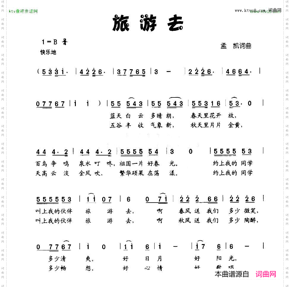 旅游去