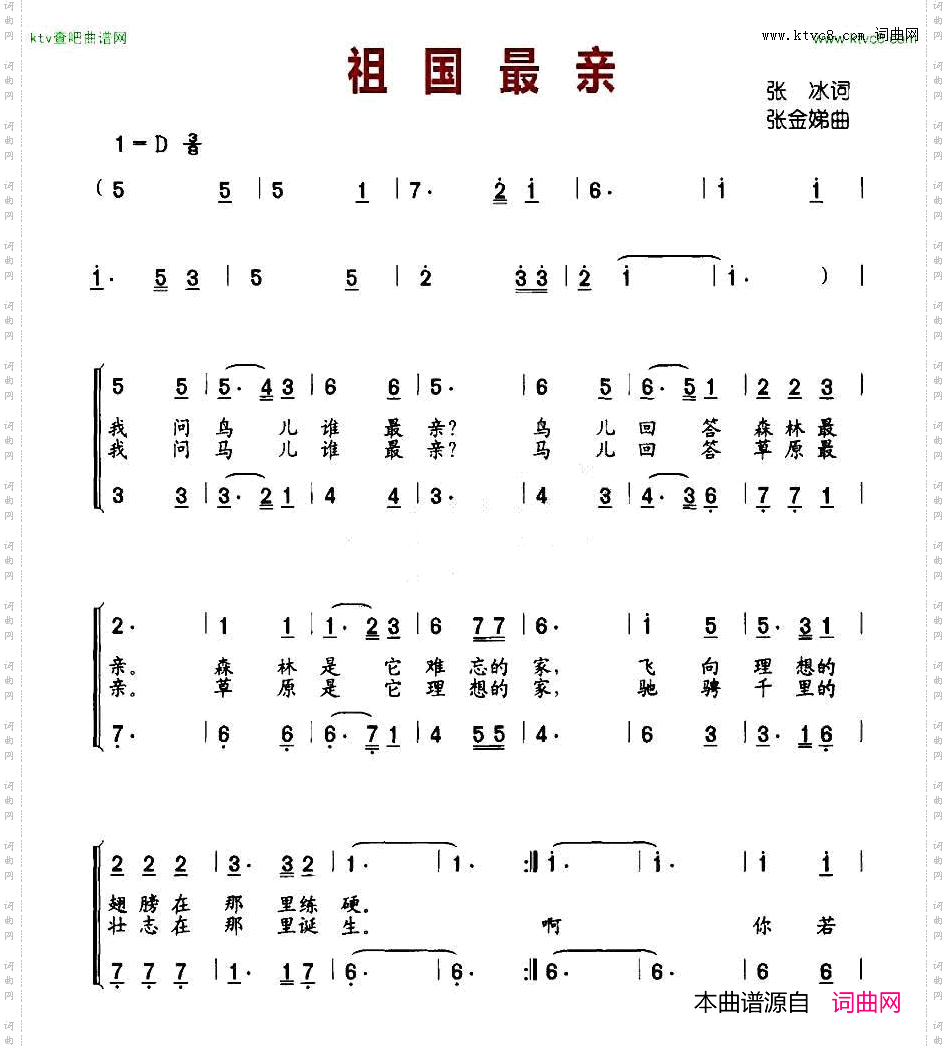 祖国最亲合唱、张冰词张金娣曲