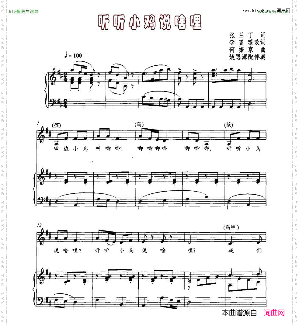 听听小鸡说啥哩正谱
