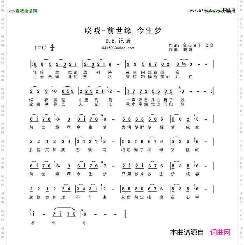前世缘今生梦