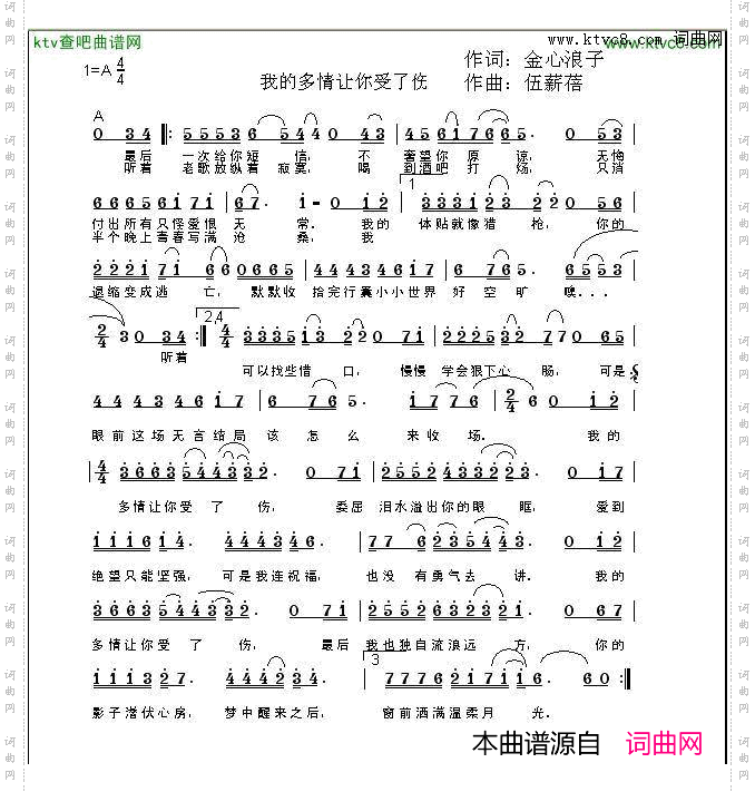 我的多情让你受了伤