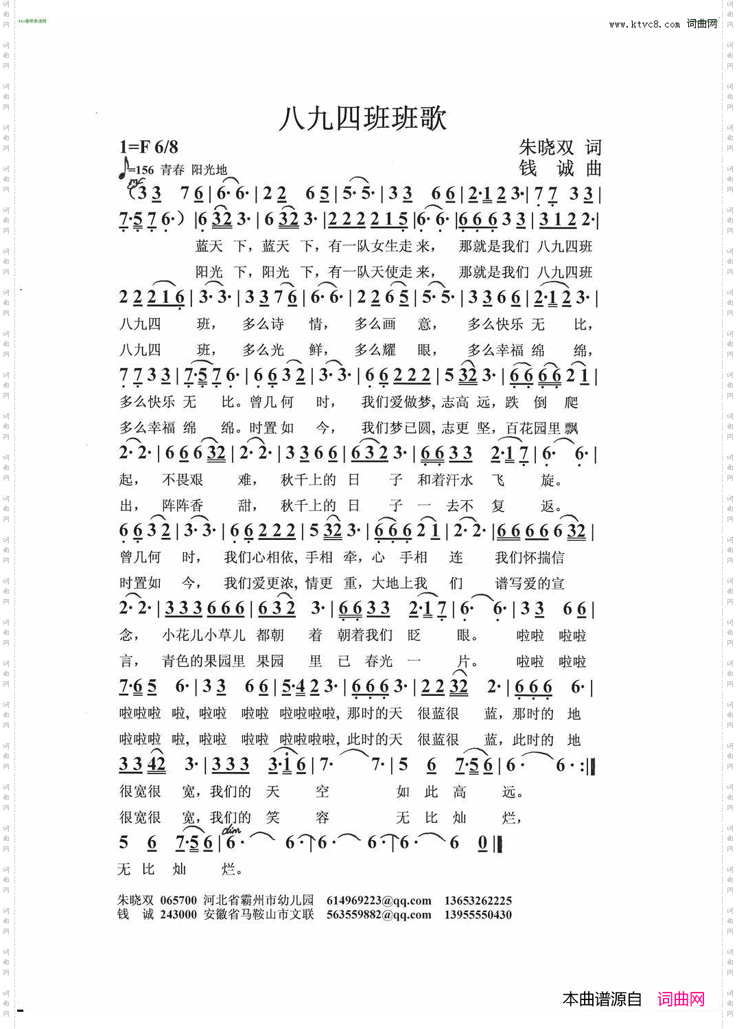 894班班歌