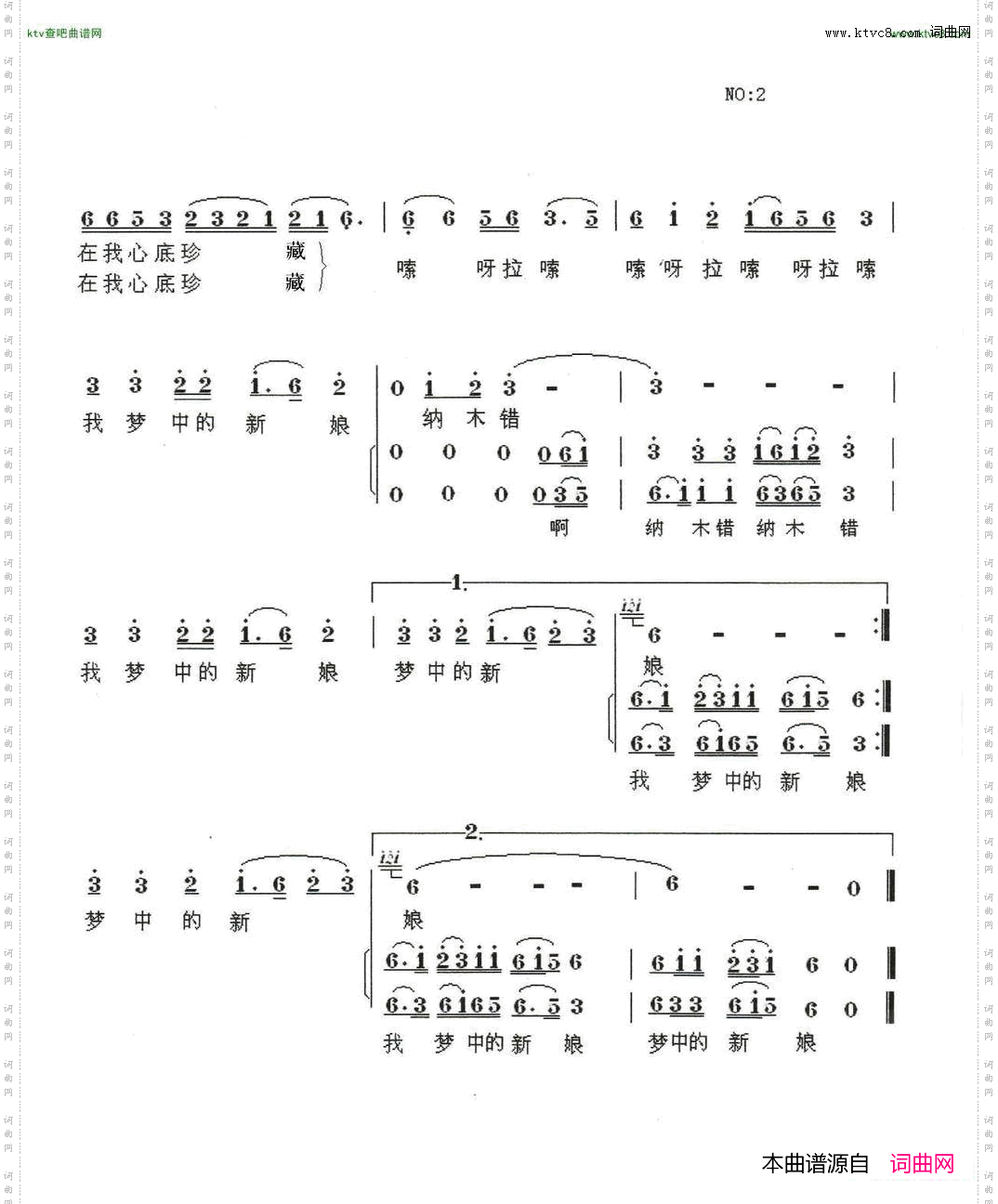 纳木错，我的新娘朱晓双词赵恕心曲