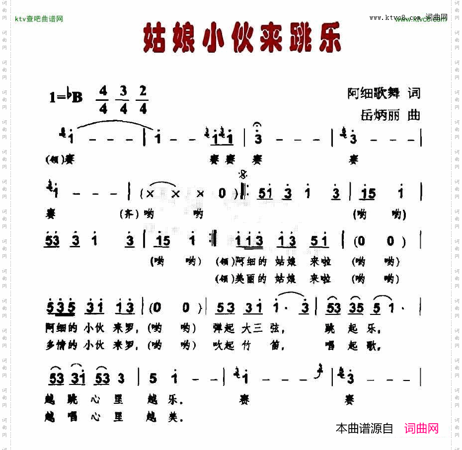 姑娘小伙来跳乐