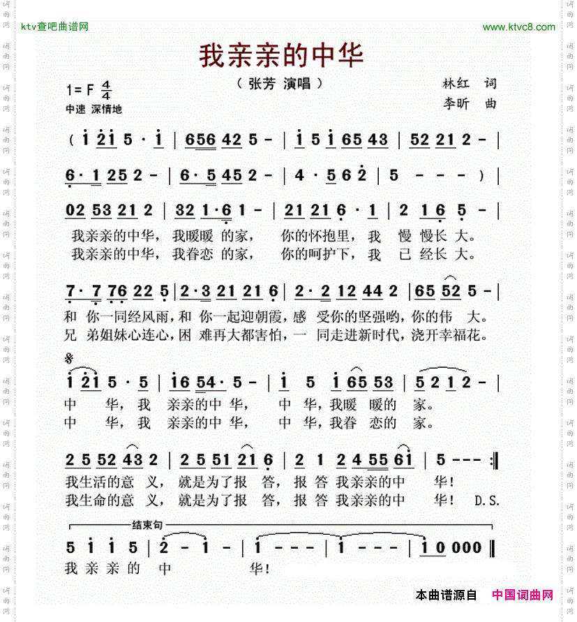 亲亲的中华林红词李昕曲