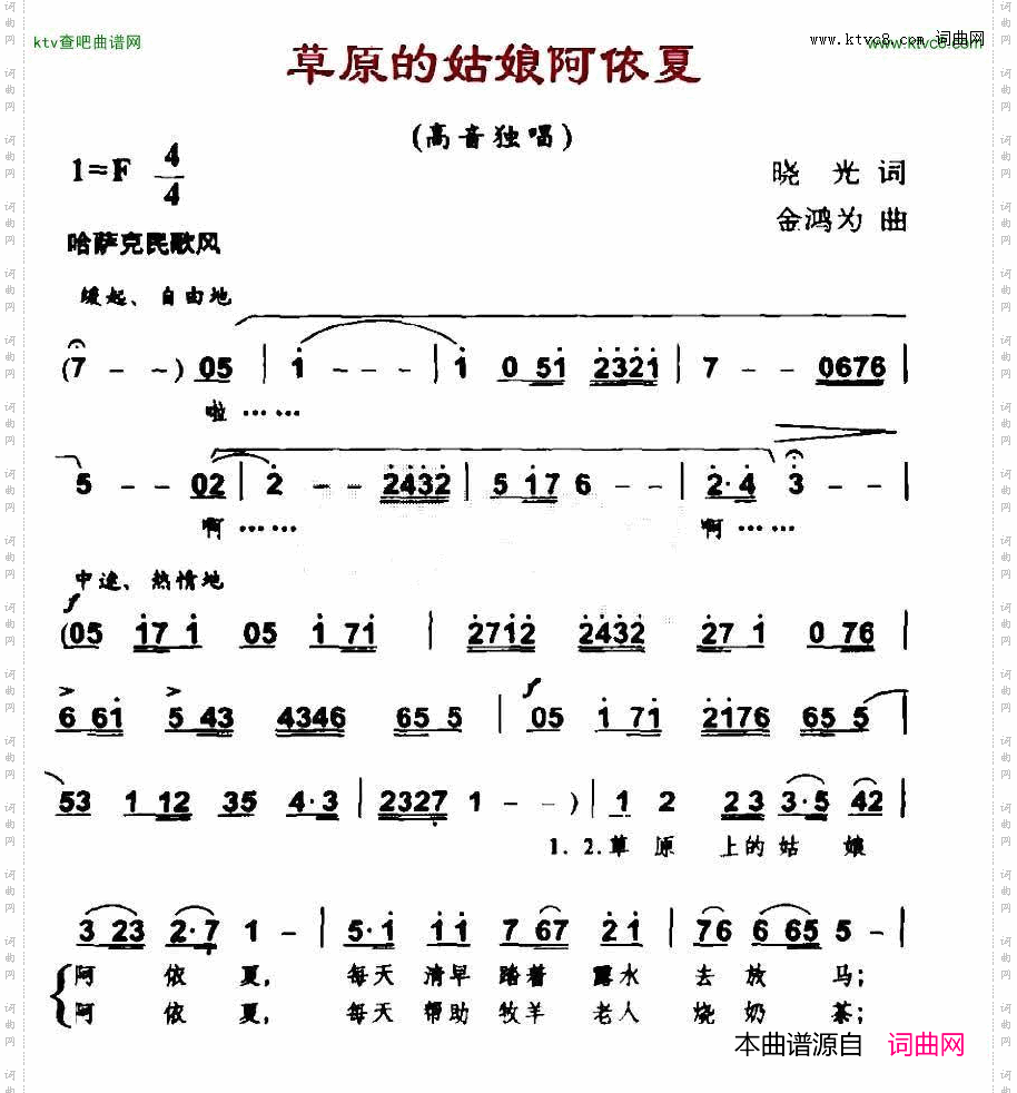 草原的姑娘阿依夏