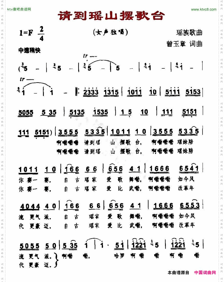 请到瑶山摆歌台