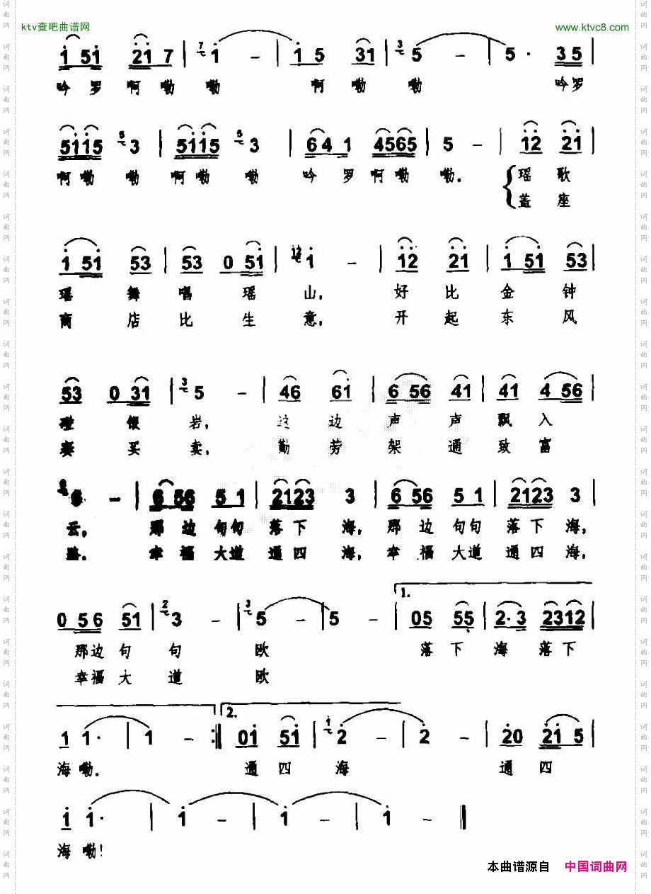 请到瑶山摆歌台