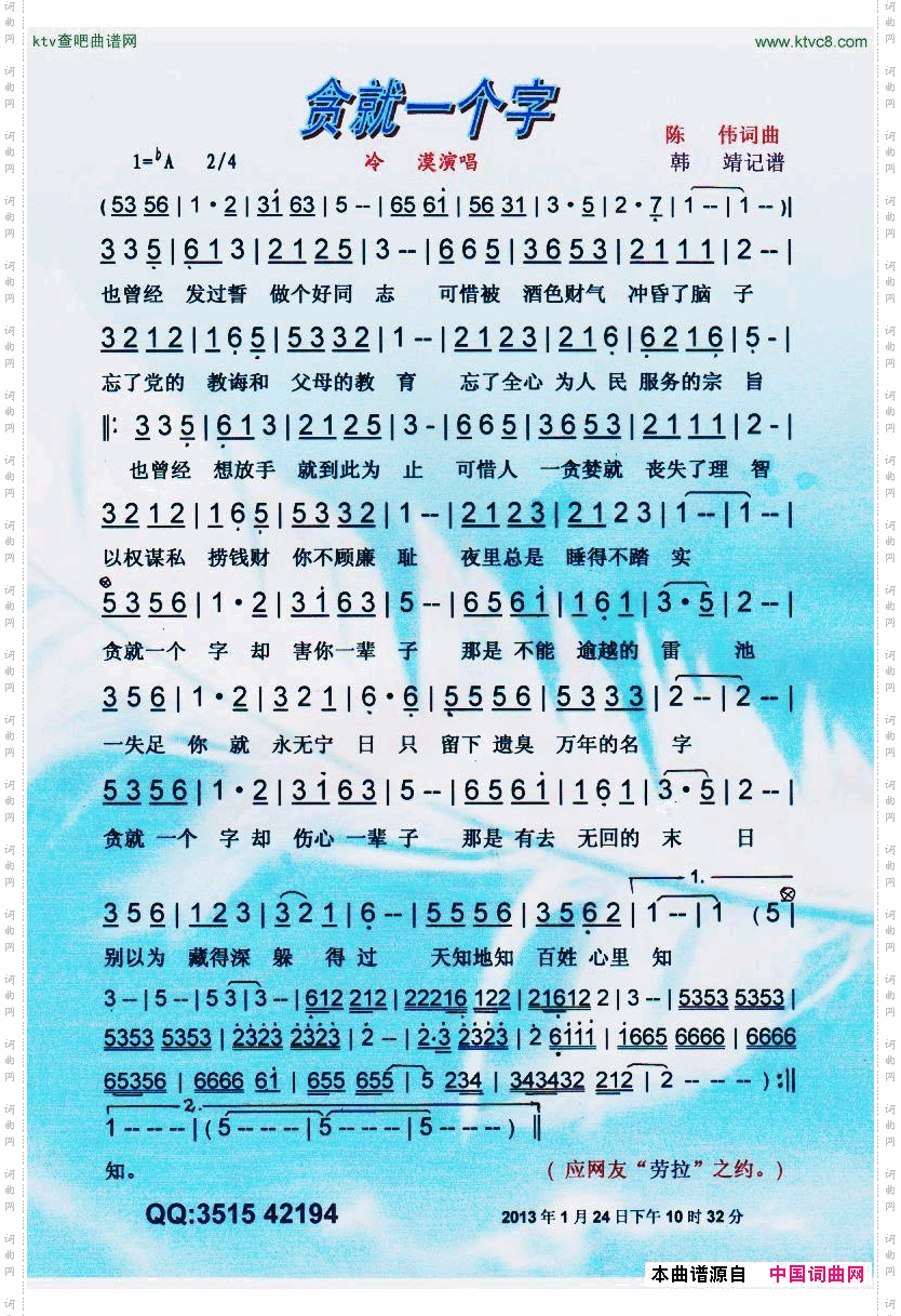 贪就一个字【彩谱】