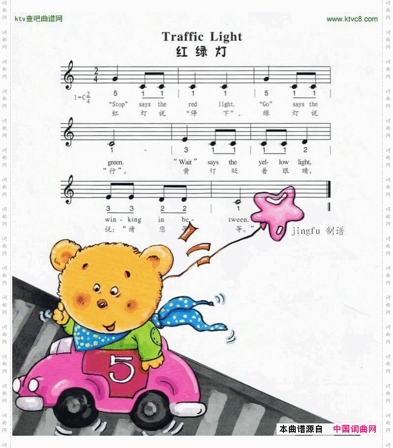 红绿灯_中英文、简线合谱