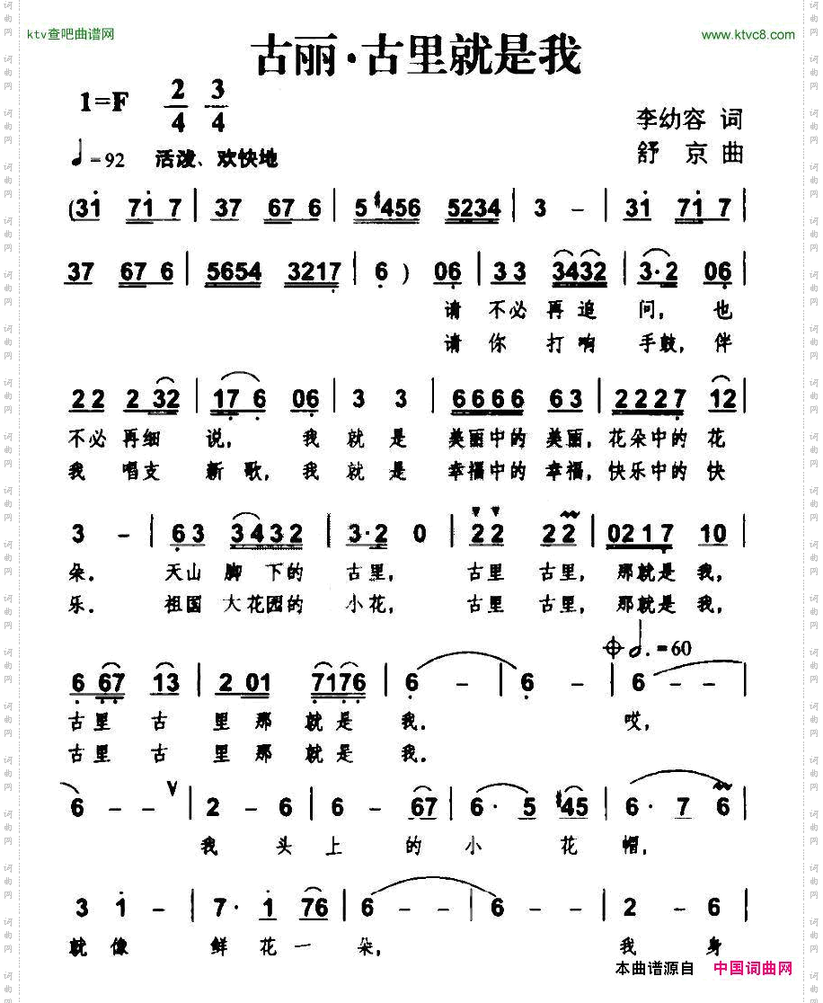 古丽·古里就是我