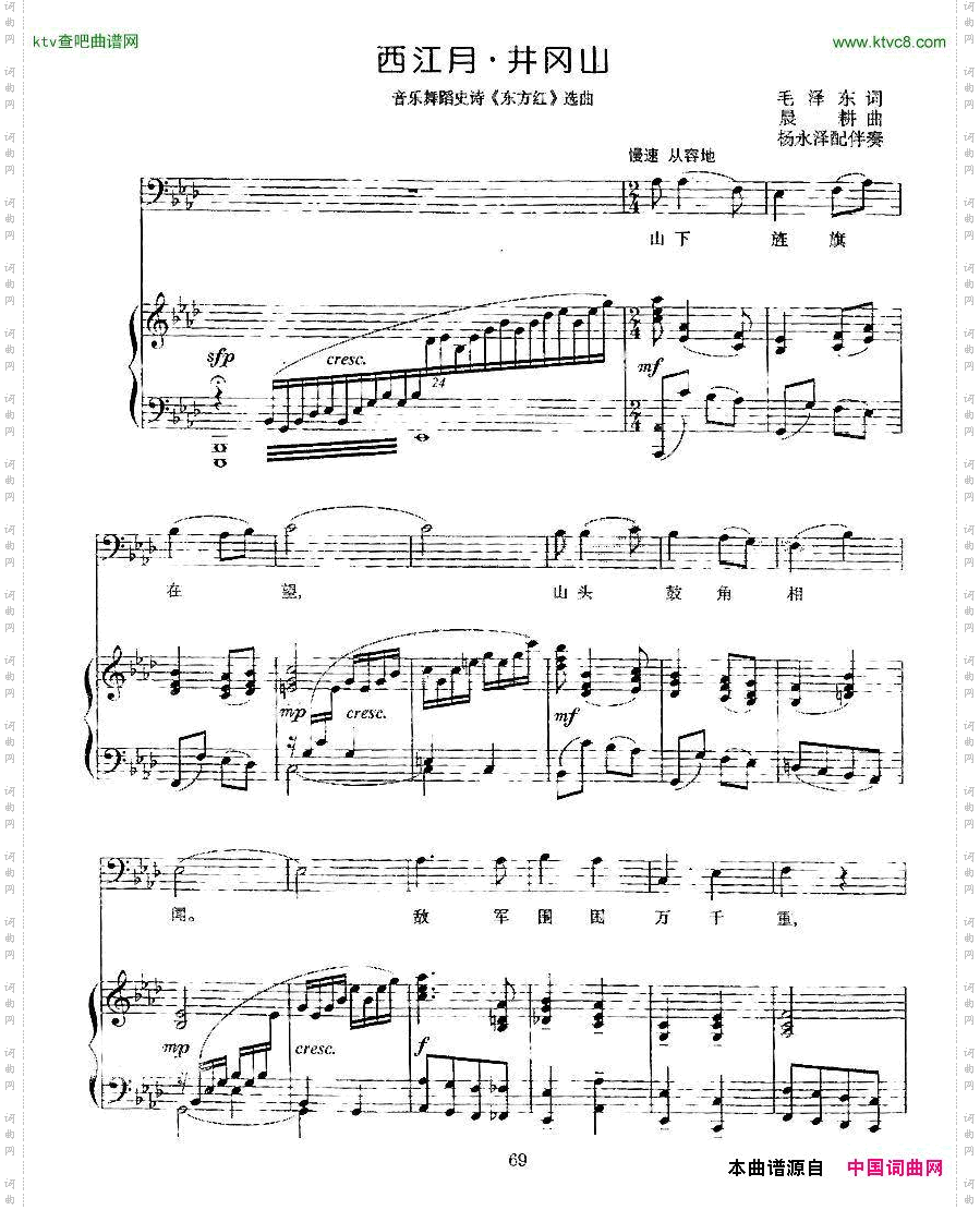 西江月·井冈山正谱