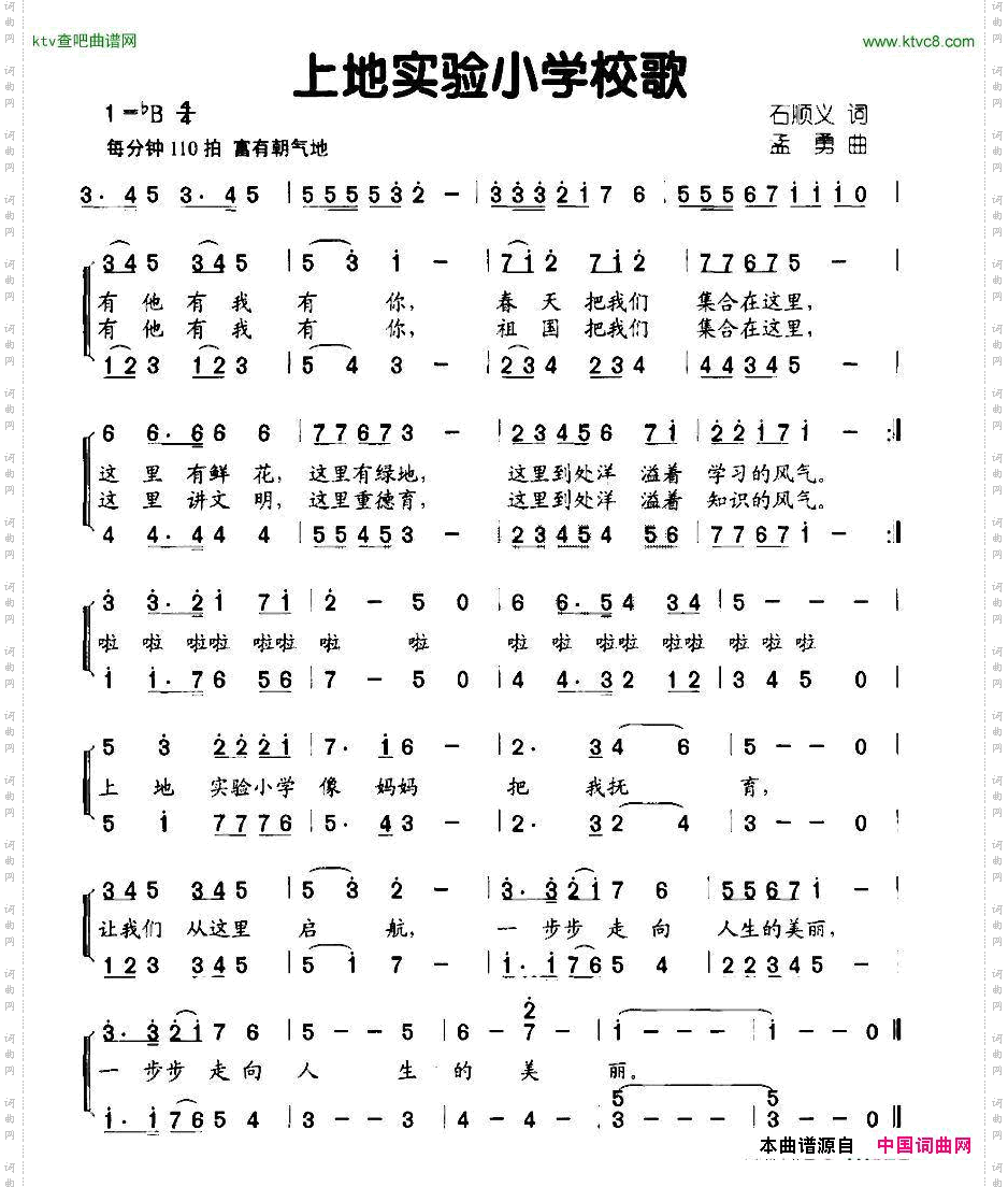 上地实验小学校歌（合唱）