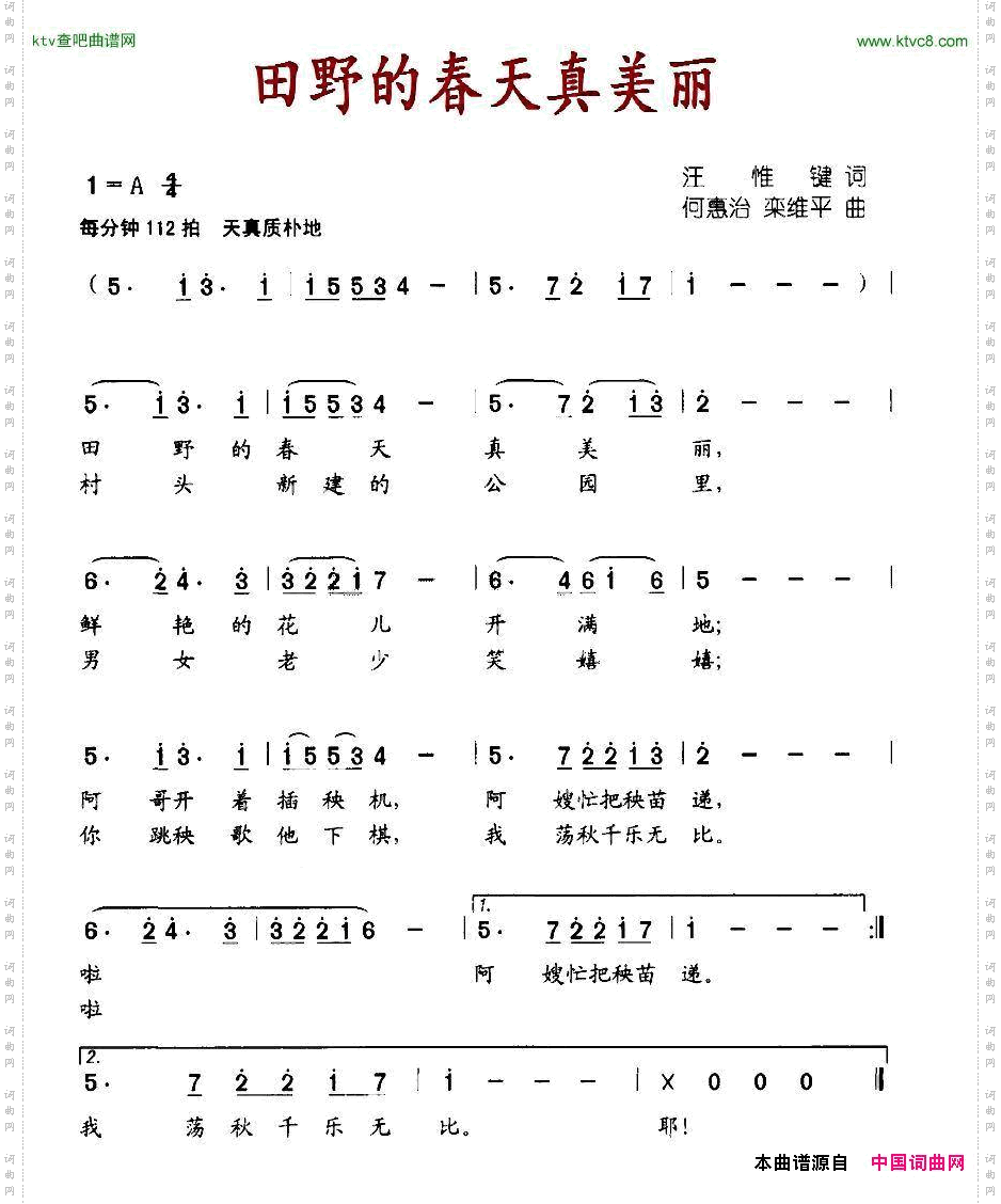 田野的春天真美丽汪惟键词何惠治栾维平曲