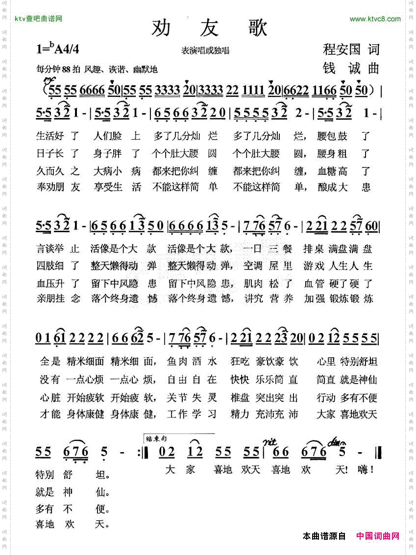 劝友歌