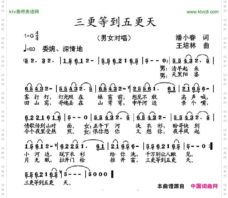 三更等到五更天