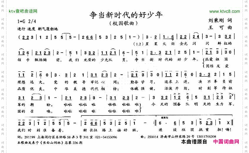 争当新时代的好少年