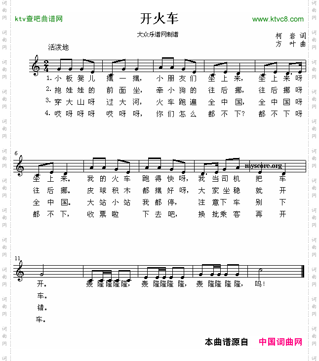 开火车儿童歌曲线谱