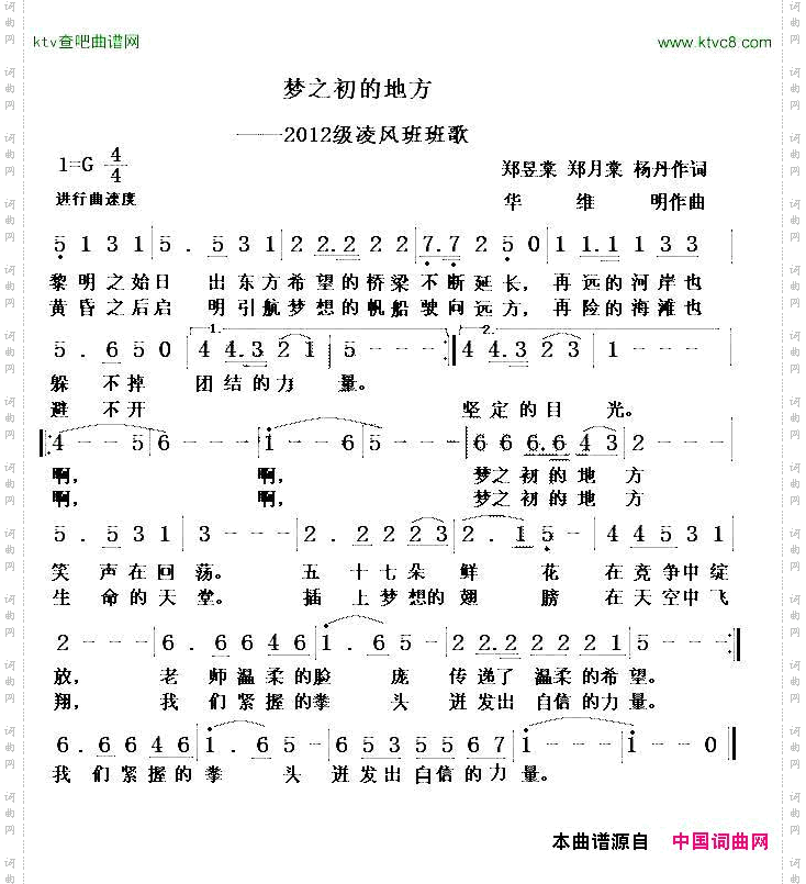梦之初的地方_2012凌风班班歌