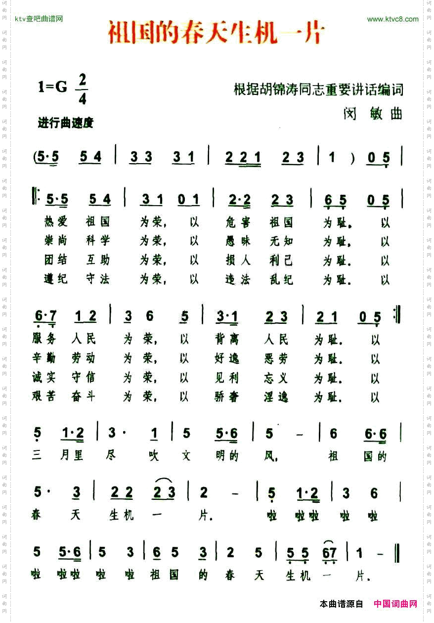 祖国的春天升机一片
