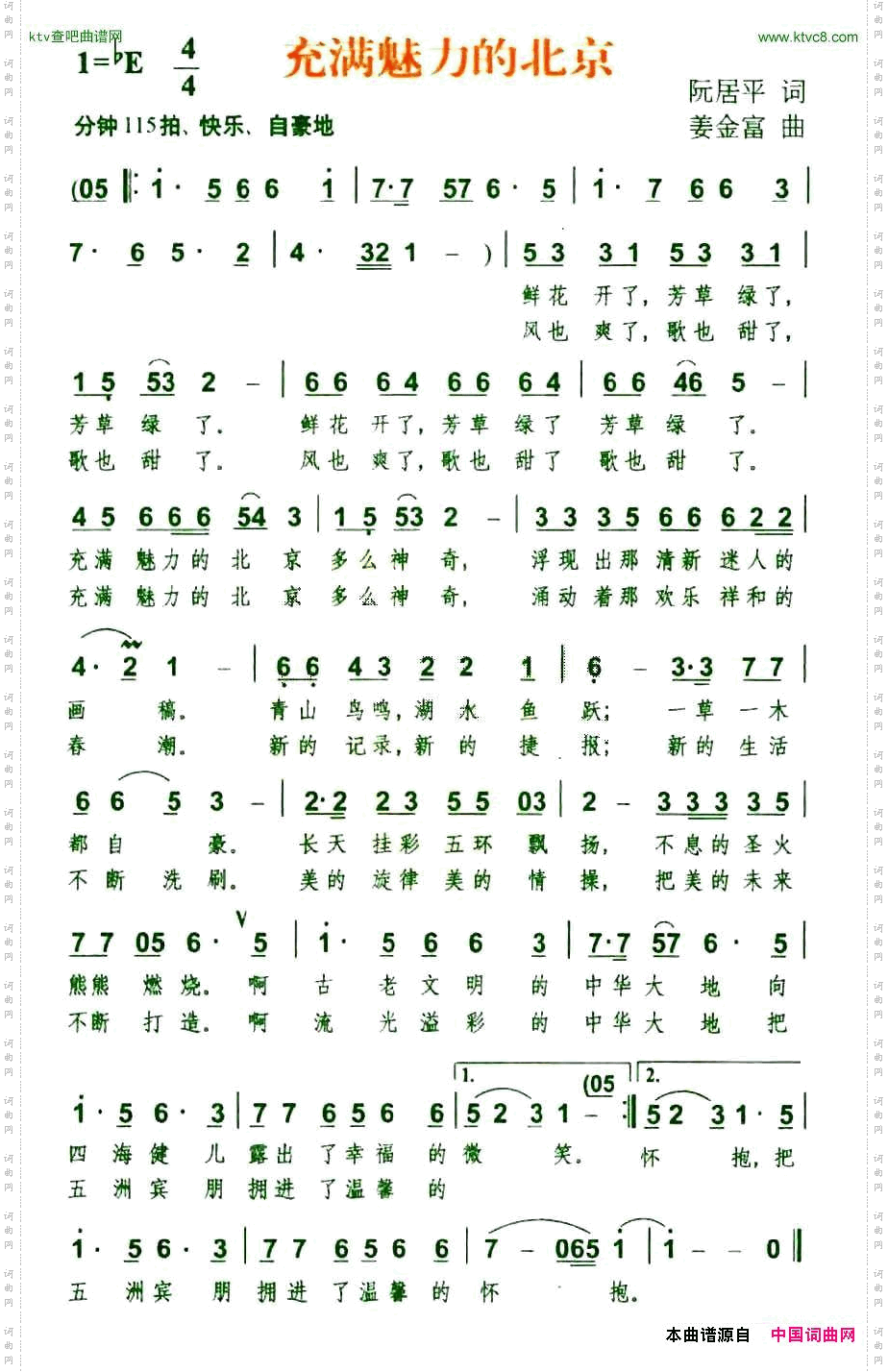 充满魅力的北京