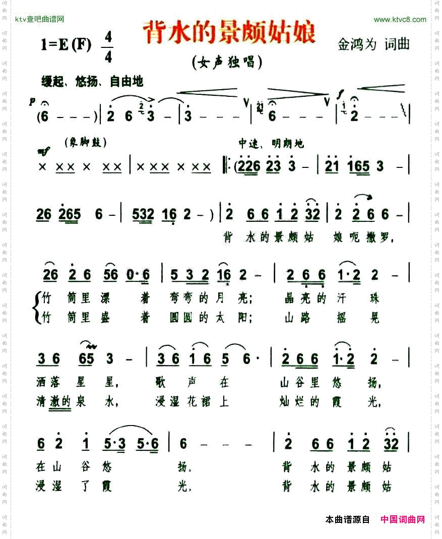 背水的景颇姑娘