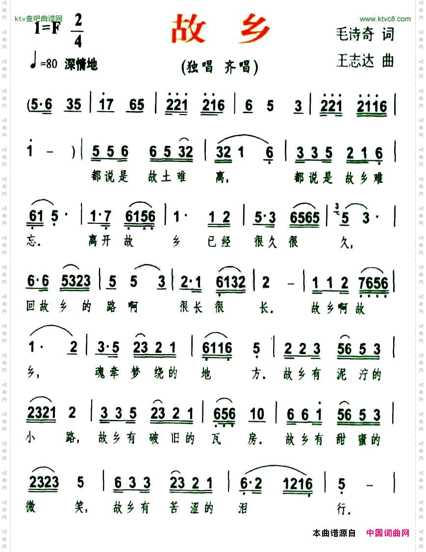 故乡毛诗奇词王志达曲