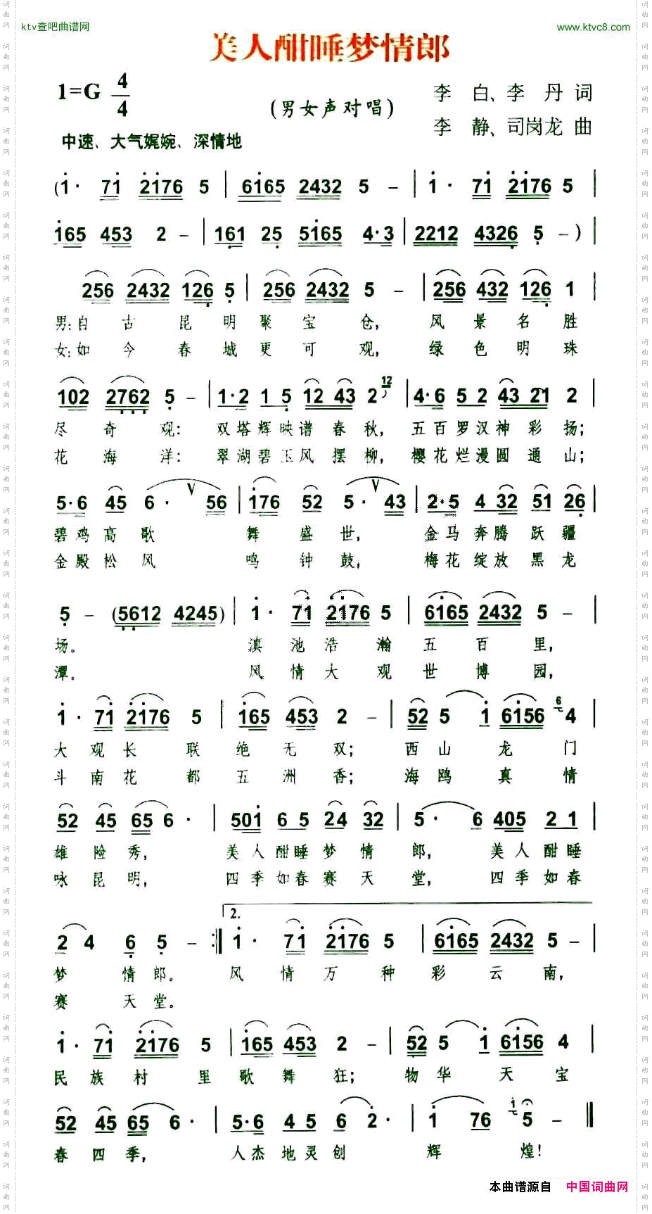 美人酣睡梦情郎