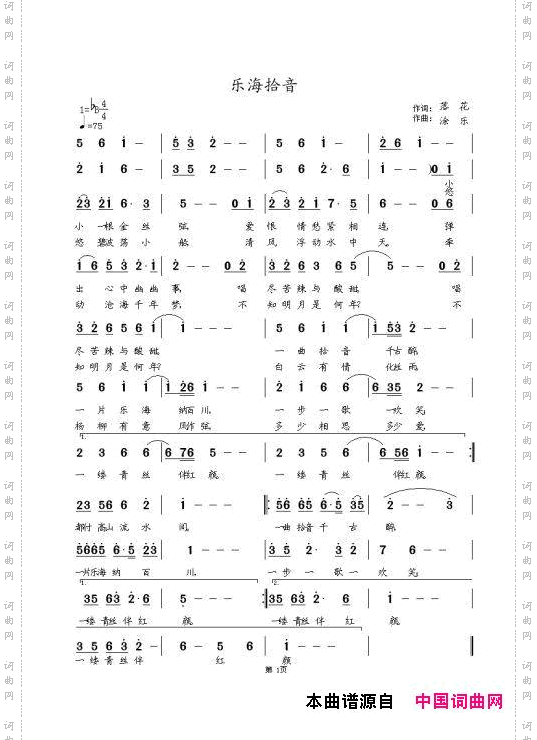 乐海拾音涂乐版